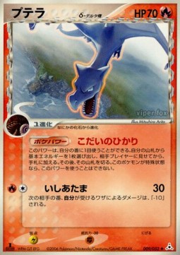 Aerodactyl δ Delta Species⁣ - Holon Phantom⁣ (Uncommon)⁣ [009]