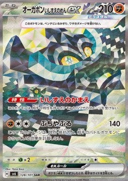 Cornerstone Mask Ogerpon ex⁣ - Mask of Change⁣ (Special Illustration Rare)⁣ [128]
