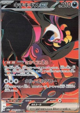 Fezandipiti ex⁣ - Night Wanderer⁣ (Special Illustration Rare)⁣ [089]