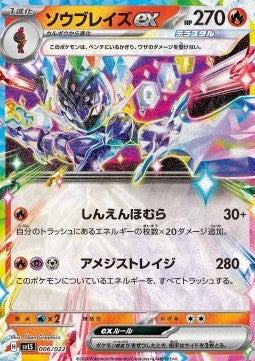 Ceruledge ex⁣ - Stellar Tera Type Starter Set Ceruledge ex⁣ (Fixed)⁣ [006]