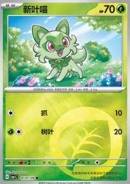 Sprigatito⁣ - Gem Pack⁣ (Common)⁣ [01]