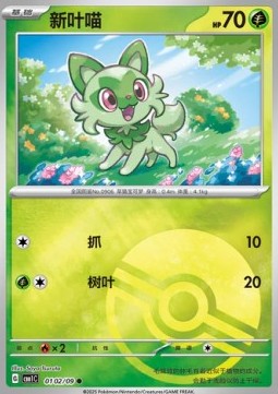Sprigatito⁣ - Gem Pack⁣ (Common)⁣ [01]
