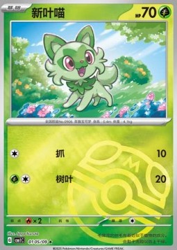 Sprigatito⁣ - Gem Pack⁣ (Rare)⁣ [01]