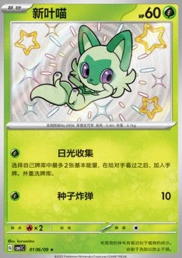 Sprigatito⁣ - Gem Pack⁣ (Rare)⁣ [01]