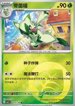 Floragato⁣ - Gem Pack⁣ (Common)⁣ [02]