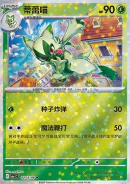 Floragato⁣ - Gem Pack⁣ (Uncommon)⁣ [02]