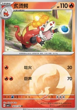 Crocalor⁣ - Gem Pack⁣ (Common)⁣ [04]
