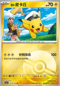 Captain Pikachu⁣ - Gem Pack⁣ (Common)⁣ [07]