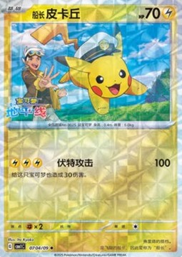 Captain Pikachu⁣ - Gem Pack⁣ (Uncommon)⁣ [07]