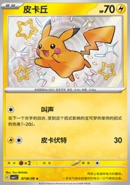 Pikachu⁣ - Gem Pack⁣ (Rare)⁣ [07]