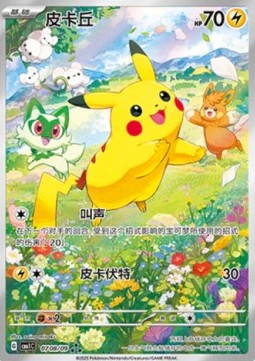 Pikachu⁣ - Gem Pack⁣ (Triple Rare)⁣ [07]