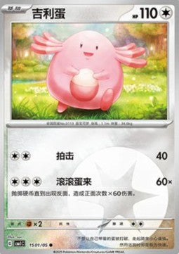 Chansey⁣ - Gem Pack⁣ (Common)⁣ [15]