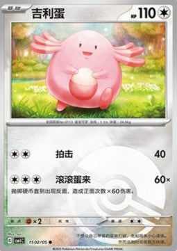 Chansey⁣ - Gem Pack⁣ (Common)⁣ [15]