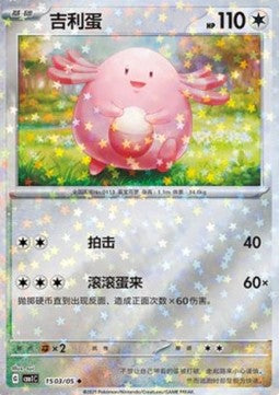 Chansey⁣ - Gem Pack⁣ (Uncommon)⁣ [15]