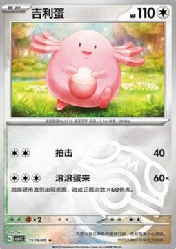 Chansey⁣ - Gem Pack⁣ (Rare)⁣ [15]
