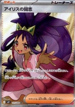 Iris's Fighting Spirit⁣ - Battle Partners⁣ (Ultra Rare)⁣ [121]