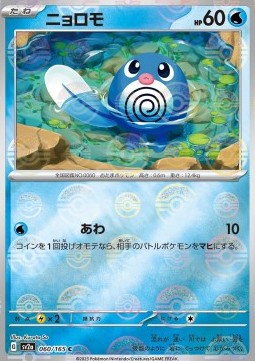 Poliwag⁣ - Pokémon Card 151: Additionals⁣ (Common)⁣ [060]