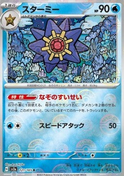 Starmie⁣ - Pokémon Card 151: Additionals⁣ (Rare)⁣ [121]