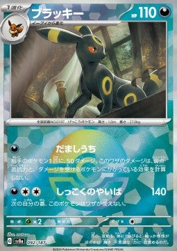 Umbreon⁣ - Terastal Festival ex: Additionals⁣ (Fixed)⁣ [092]