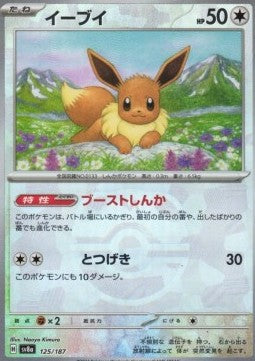Eevee⁣ - Terastal Festival ex: Additionals⁣ (Fixed)⁣ [125]