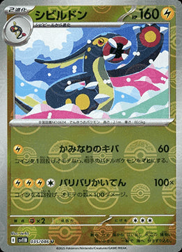 Eelektross⁣ - Black Bolt JP: Additionals⁣ (Uncommon)⁣ [035]
