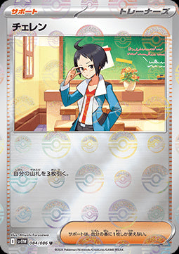 Cheren⁣ - White Flare JP: Additionals⁣ (Uncommon)⁣ [084]